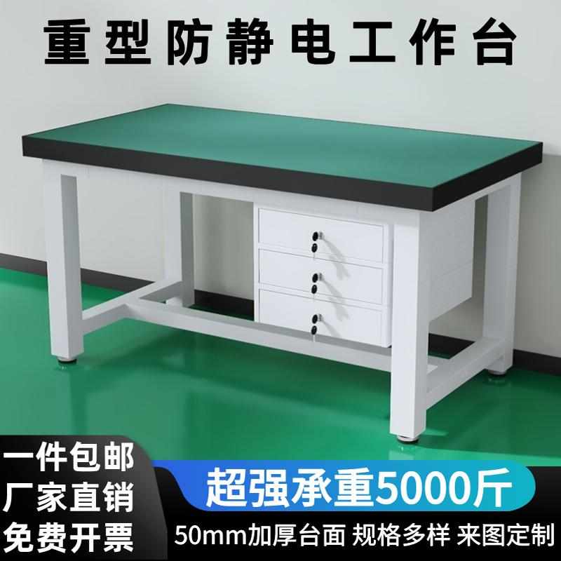 桌子工作台防静电长不锈钢实验室移动站立式重型模具钳工台实验台
