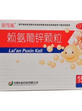 【安可高】赖氨葡锌颗粒35mg125mg*15包/盒发育迟缓厌食缺锌