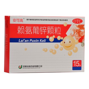 安可高赖氨葡锌颗粒15袋壮骨助长小儿孕妇锌补钙补锌儿童药