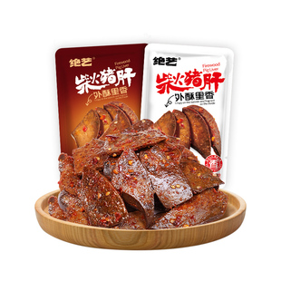 【绝艺柴火猪肝】香辣猪肝平江特产解馋枸杞卤味开袋即食休闲零食