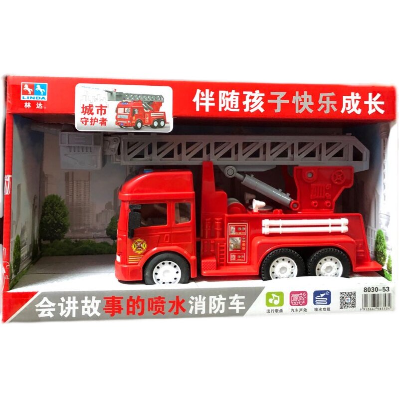 林达会讲故事的喷水消防车