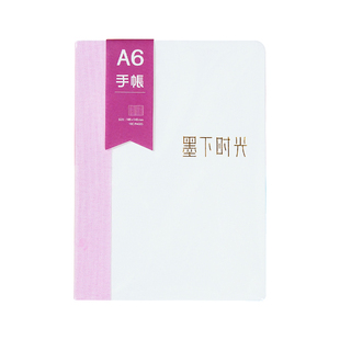 墨下时光 A6A5定页手账本内页内芯空白替芯手帐笔记本子日记本