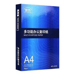 舒荣70克a4/B5复印纸500张打印纸A3纸双面白纸办公用品草稿纸包邮