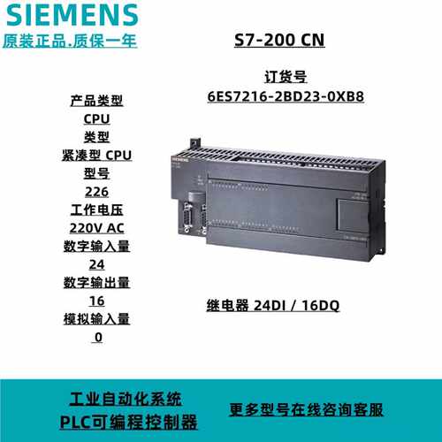 议价西门子PLC S7-200 CN CPU226模块 6ES7216-2BD23-0XB8 AC/DC