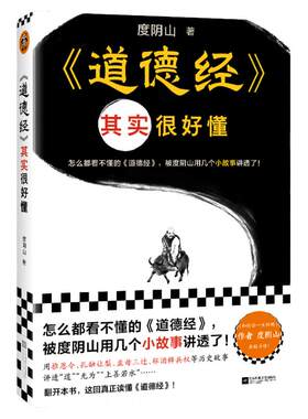 读客道德经其实很好懂哲学