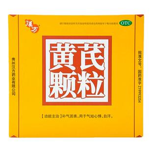 汉方黄芪颗粒15g正品中药女生补血养气补气血固表心悸气短自汗xy
