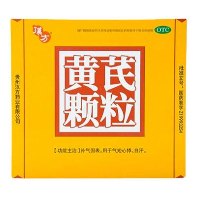 【汉方】黄芪颗粒15g*10袋/盒补气固表气短心悸自汗