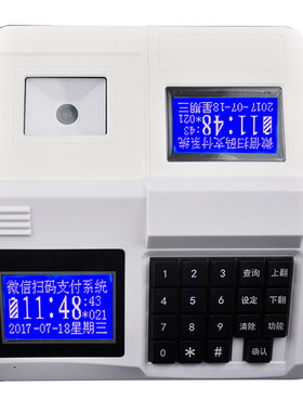 扫码支付消费机中创微