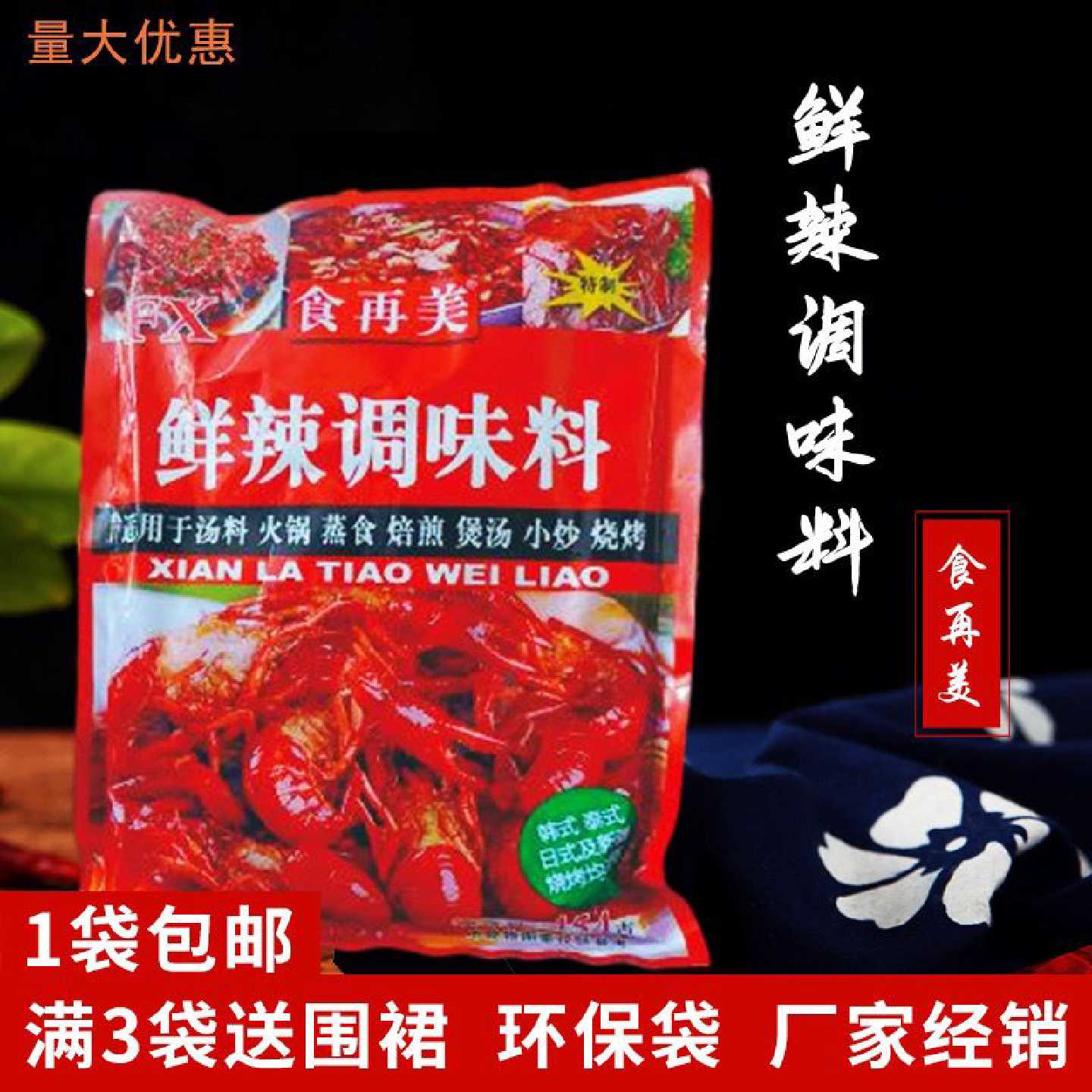 食再美鲜辣调味料454g汤料火锅小炒龙虾田螺调料