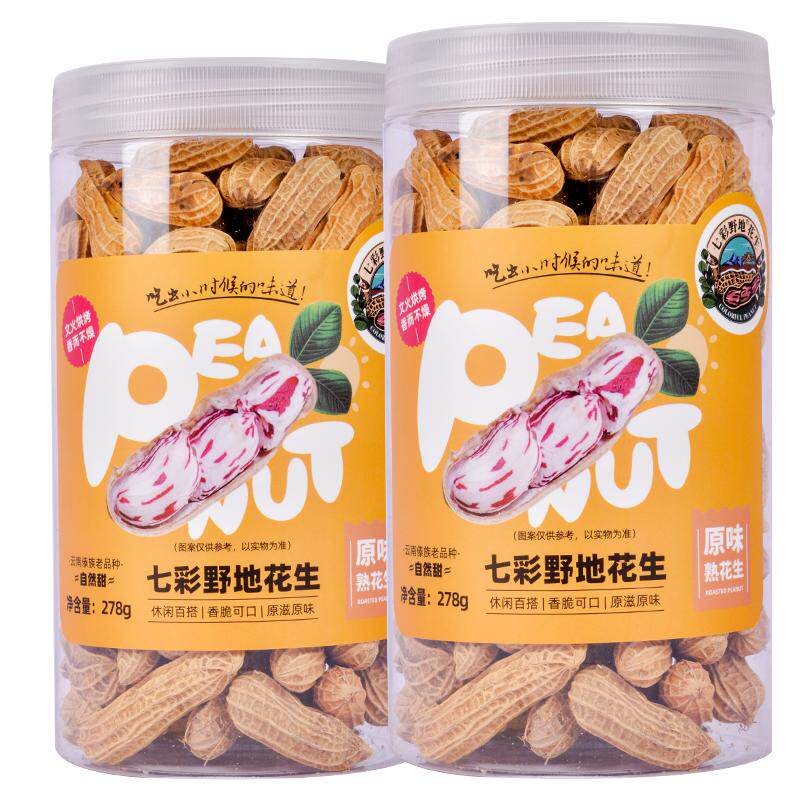 七彩野地熟花生云南七彩花生零食