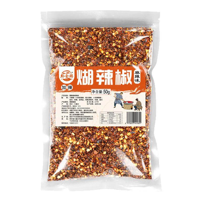 黔食锦贵州蘸水特产木姜子糊辣椒面柴火麻辣胡辣椒粉干碟火锅蘸料