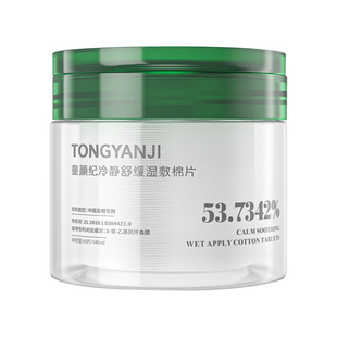 童颜纪冷静舒缓湿敷棉片积雪草温和水润补水妆前面膜贴敷脸不粘腻