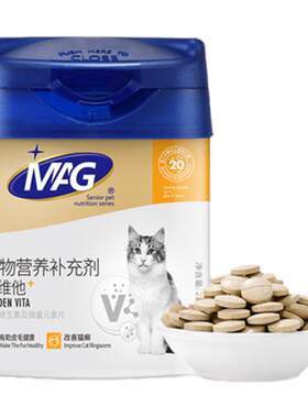 MAG猫多维复合维生素片b2猫咪专用金维他成猫幼猫赖氨酸300片