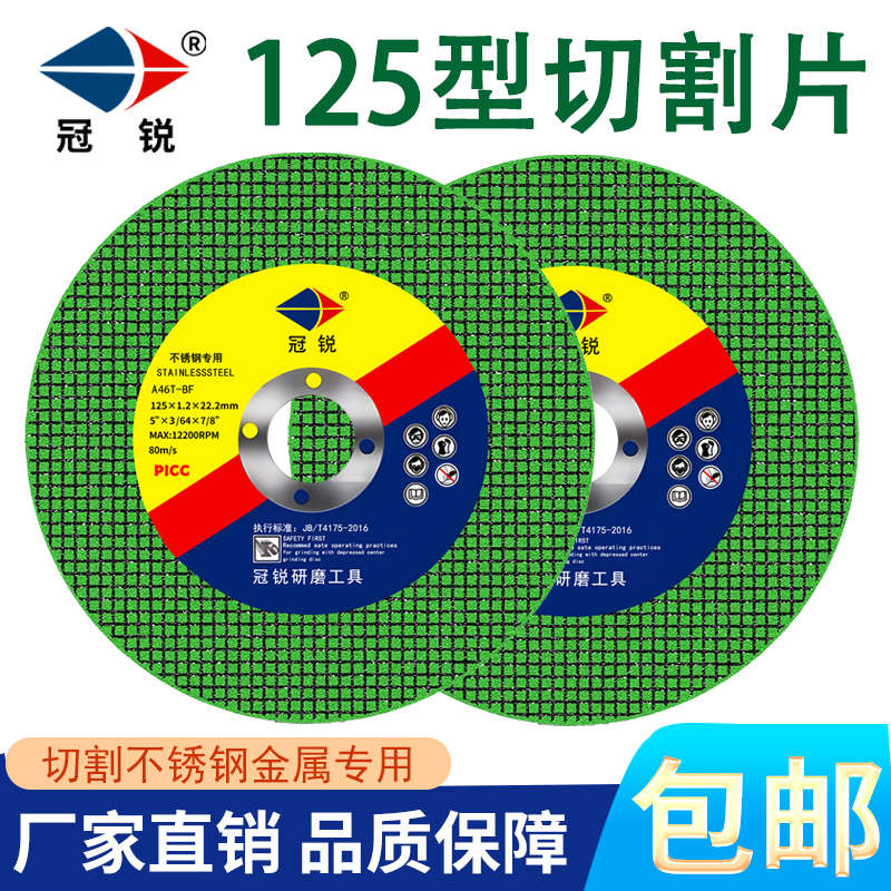 冠锐125切割片角磨机砂轮片超薄不锈钢金属磨片125*1.2*22沙轮片