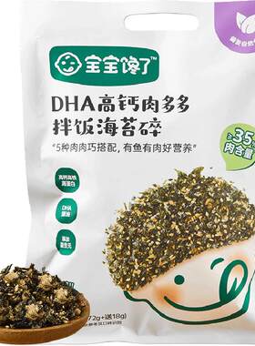 宝宝馋了DHA高钙海苔拌饭碎回香