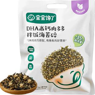 宝宝馋了DHA高钙海苔拌饭碎