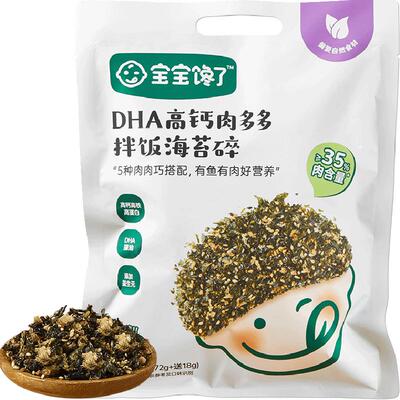 宝宝馋了DHA高钙海苔拌饭碎回香
