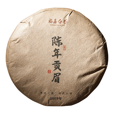 老白茶正宗福鼎白茶贡眉茶饼2009