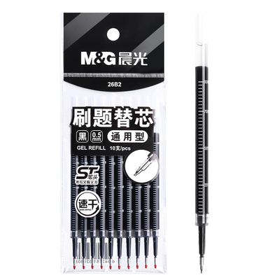 晨光速干按动中性笔芯考试专用