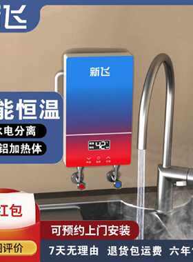 新飞压铸铝小厨宝即热式电热水器5500W智能家用加热器变频卫生间