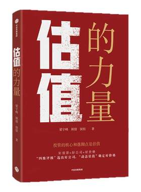思辨的力量+估值的力量+常识的