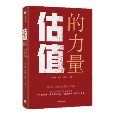 思辨的力量+估值的力量+常识的