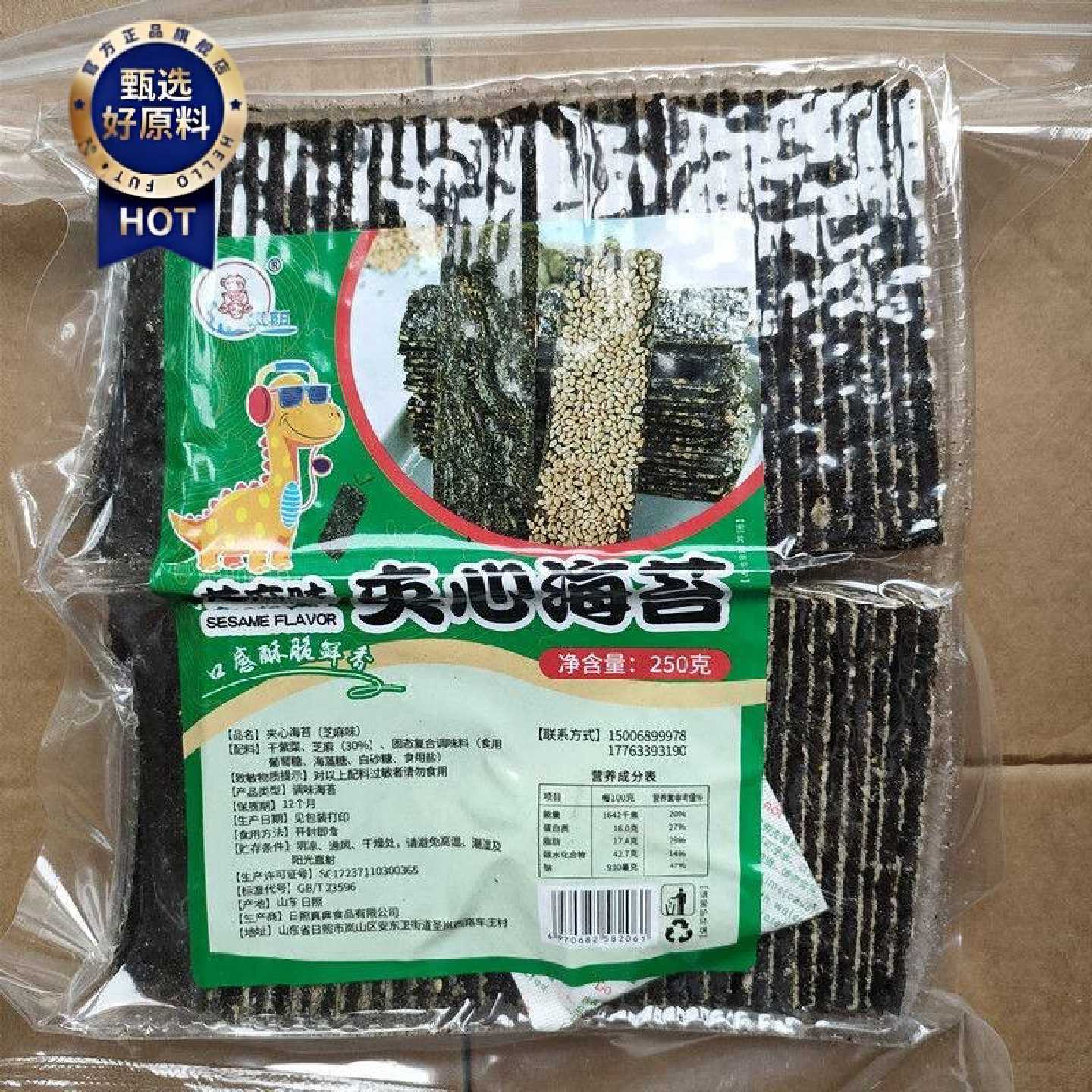 日照特产岚阳芝麻味奶酪味巴旦木味夹心海苔夹心脆片真典食品旅游