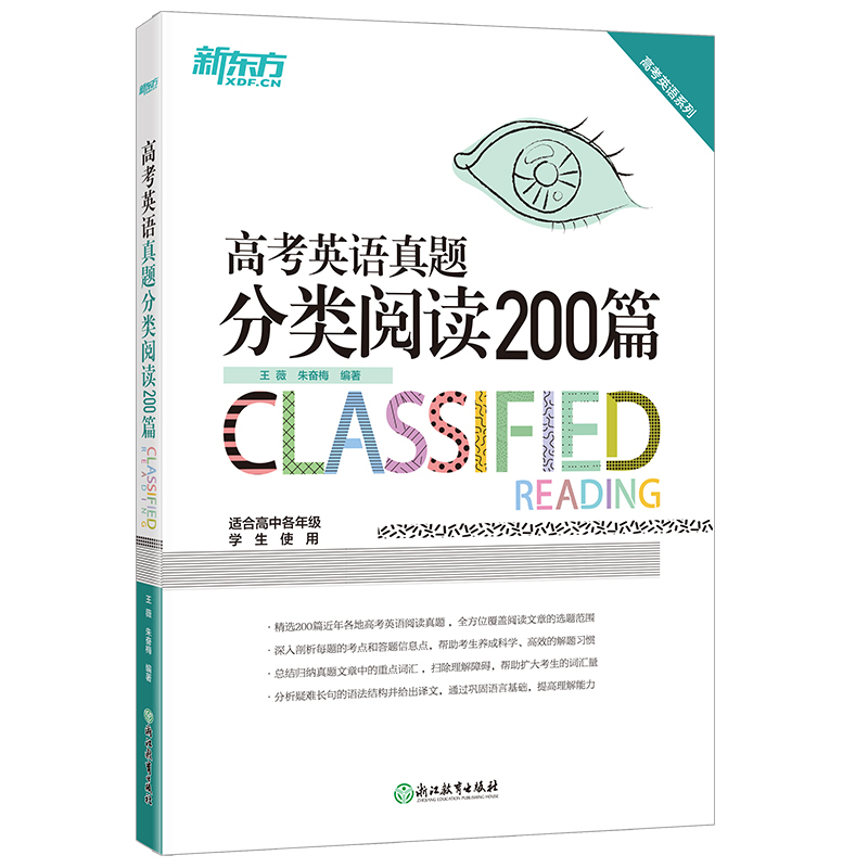 2024新版新东方高考英语真题分类阅读200篇高中英语完形填空阅读理解听力专项训练高一二三历年真题详解试卷完型模考100白皮书