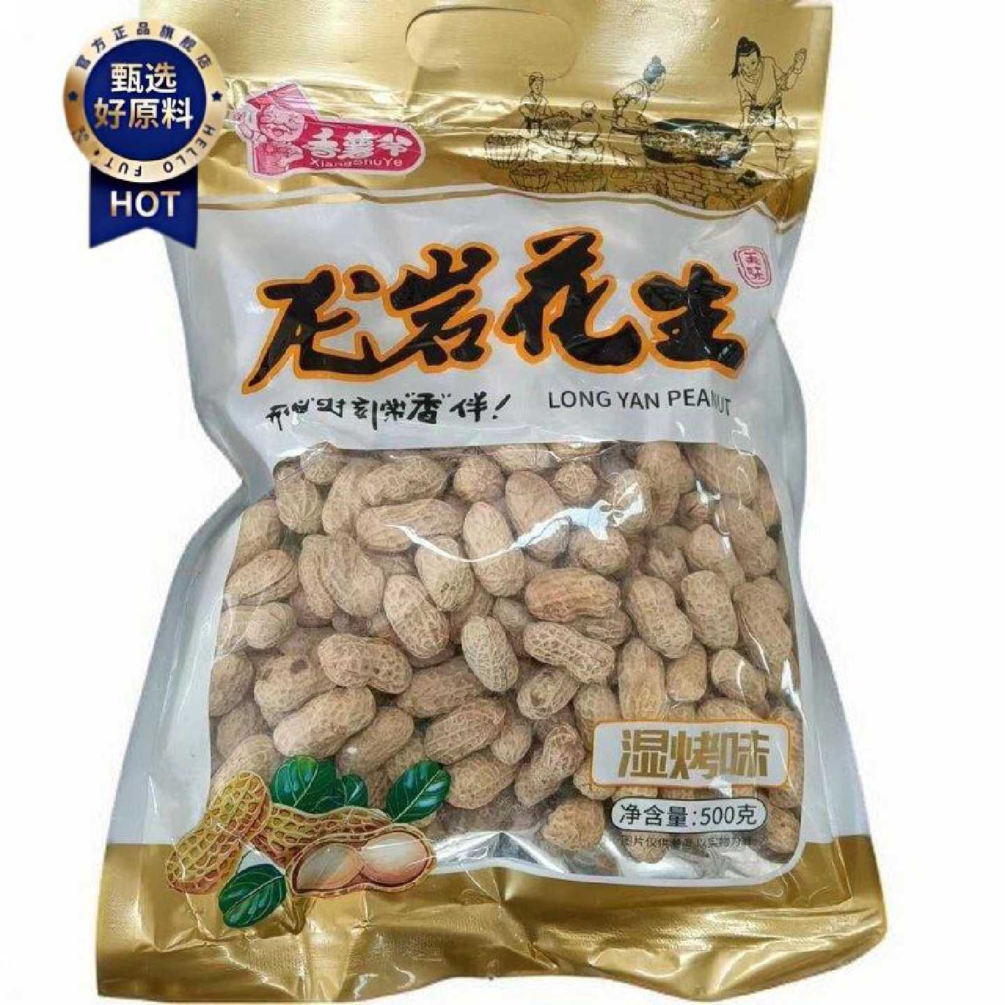 香薯爷龙岩花生酥脆带壳湿烤味蒜香五香水煮白晒特产解馋零食500g