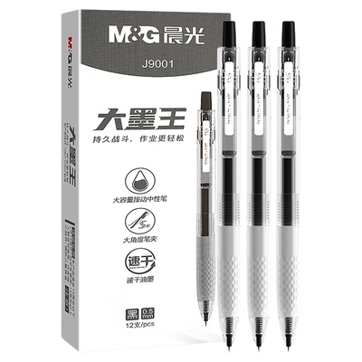 晨光大墨王按动中性笔学生专用大容量签字笔初中刷题考试速干ST笔头黑色0.5顺滑作业书写黑笔红笔考试刷题笔