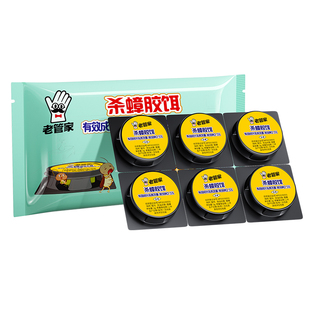 老管家蟑螂药家用饭店非无毒全窝端贴墙官方正品强效灭第除杀一名