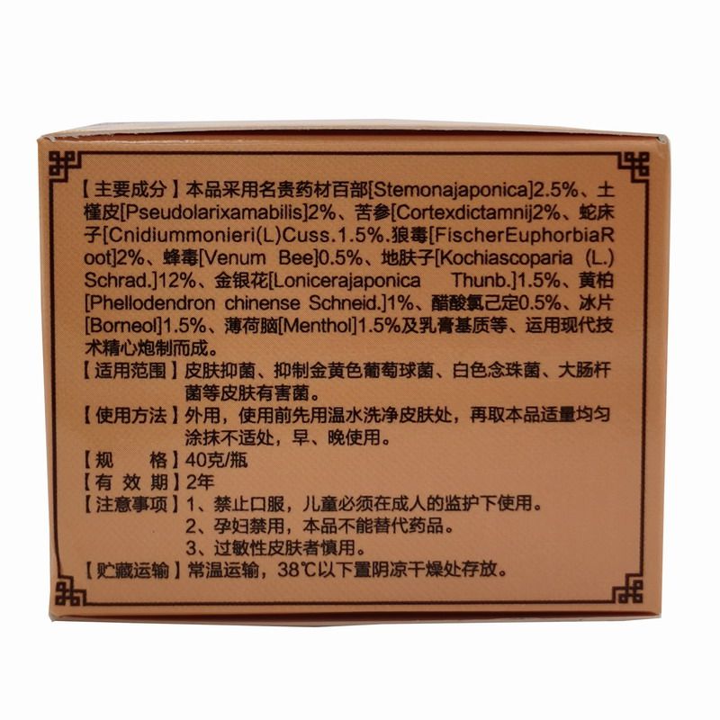百草奇百草肤康宁软膏 正品 皮肤外用软膏 快速止痒抑菌 带防伪码