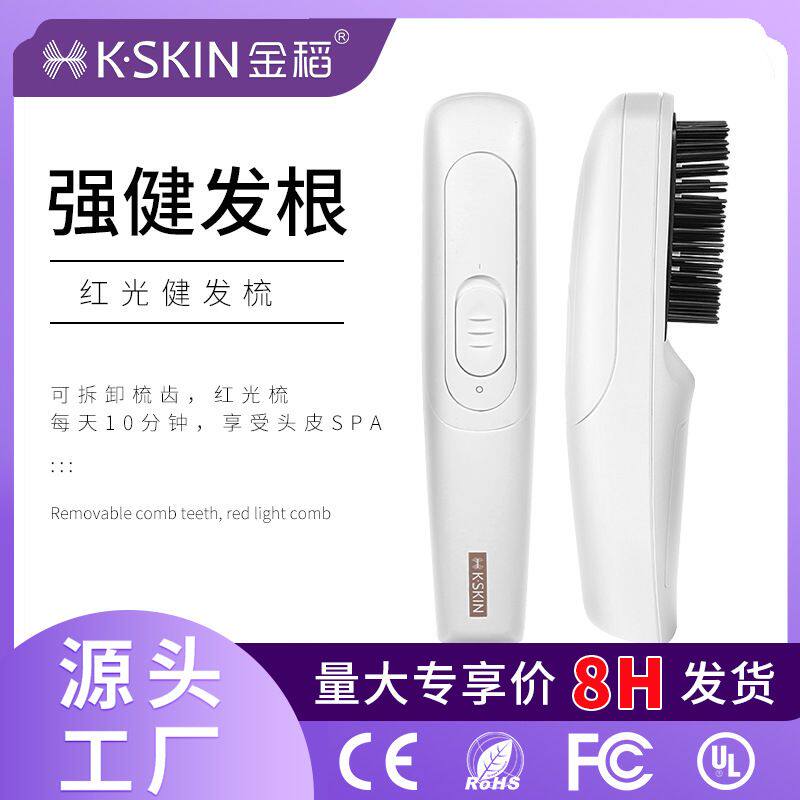 金稻头皮按摩梳防静电梳梳红光按摩负离子护发电动梳子头皮保健