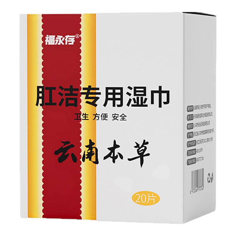 痔疮专用湿巾男女洁厕纸肛门术后