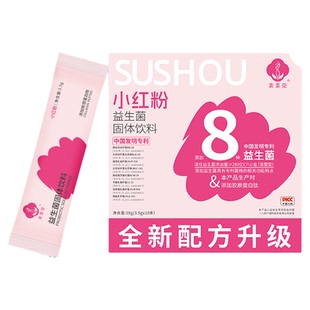 素素受小红粉益生菌混合果蔬固体饮益生菌胶原蛋白官方旗舰店正品