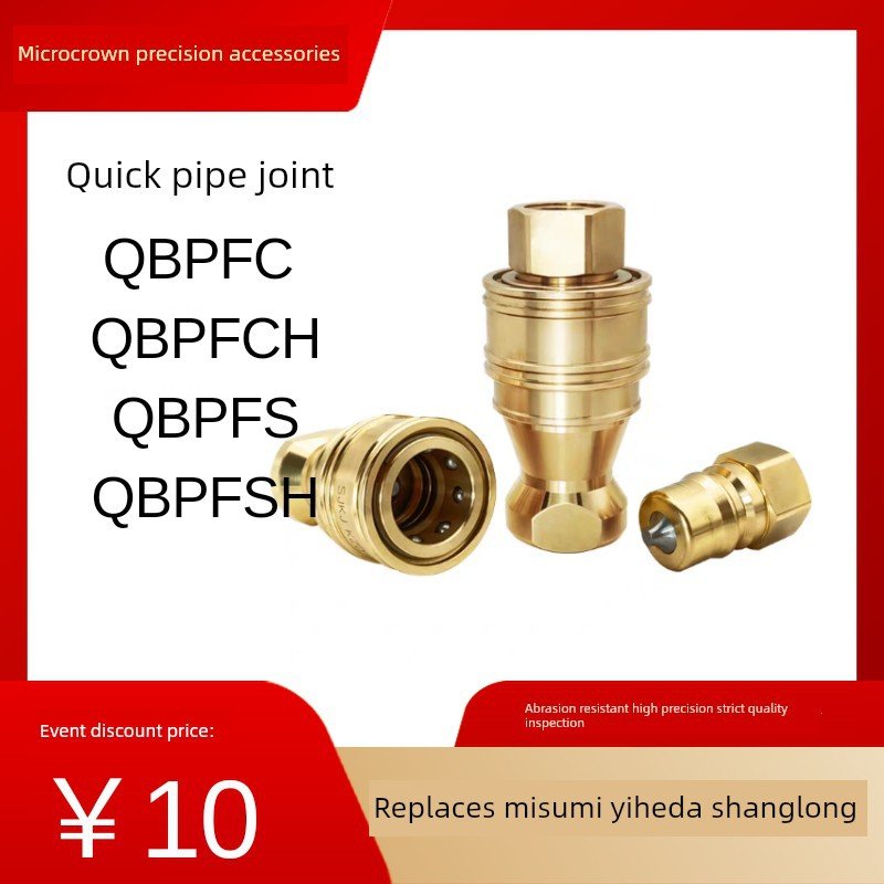 高压阀型快速管接头QBPFC QBPFCH QBPFS QBPFSH1 2 3 4 5 QBSFSH