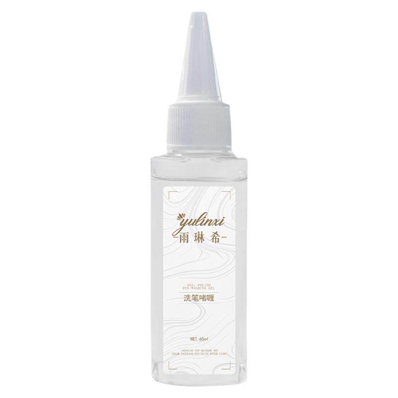 雨琳希洗护开三合一美甲洗笔水