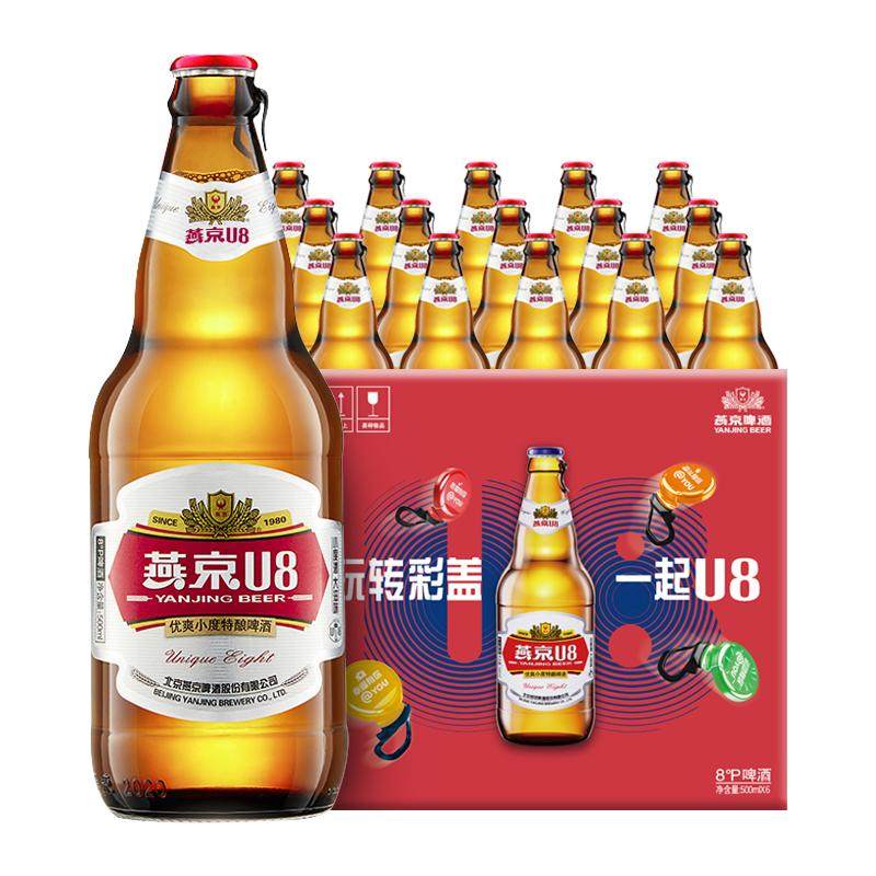燕京啤酒 燕京U8小度特酿500ml*12瓶原酿 整箱批发包邮 官方正品
