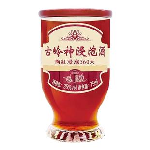 古岭神浸泡酒75ml6/16杯装礼盒小瓶35度男性养生补酒广西柳州特产