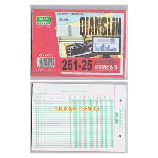 强林三栏式明细账存货计数分类数量金额账本簿25K帐本账页三栏分类账芯（借贷式）财务会计