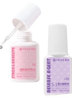 美甲胶水穿戴甲贴片持久牢固速干
