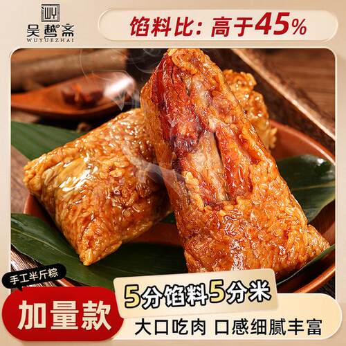 【单口味六只装】吴越斋嘉兴风味蛋黄肉粽250g新鲜手工营养早餐速