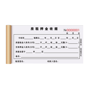 房租押金收据二联水电收租本出租屋票据出租房记账本租客定金收费单租屋订金单据房屋租赁协议合约纸租房合同