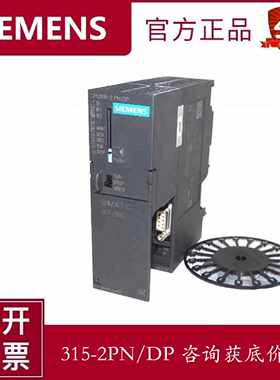 议价S7300西门子CPU315-2PN/DP主机S7PLC 6ES7315-2AG10/AH/EH14-