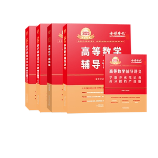 官方自营】武忠祥2027考研数学一数二数三高等数学基础篇+高数辅导讲义+过关660题另售武忠祥/李永乐基础三件套严选题考研