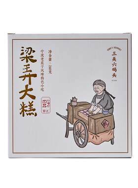 三关六码头梁弄大糕240g/盒