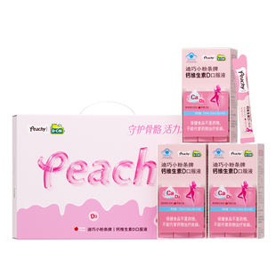 迪巧小粉条液体钙蓝帽子补钙210ml*3