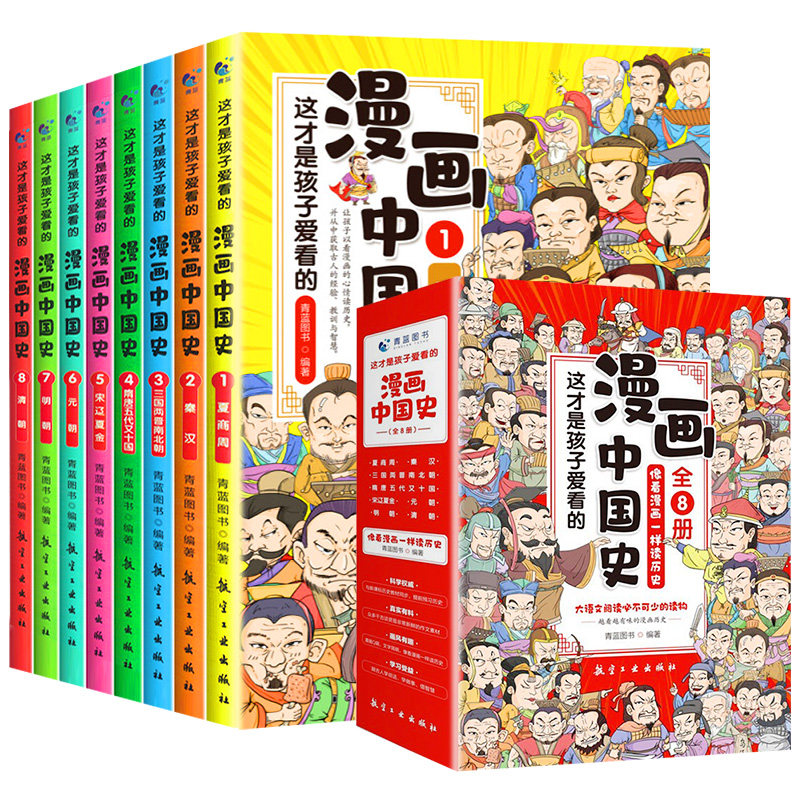 这才是孩子爱看的半小时漫画中国史中小学生近代历史课外阅读绘本6-12岁儿童近代历史类书籍中小学生课外阅读书目青少年版中国通史