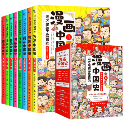这才是孩子爱看的漫画中国史