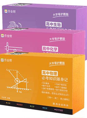 作业帮2025年高中记忆手卡